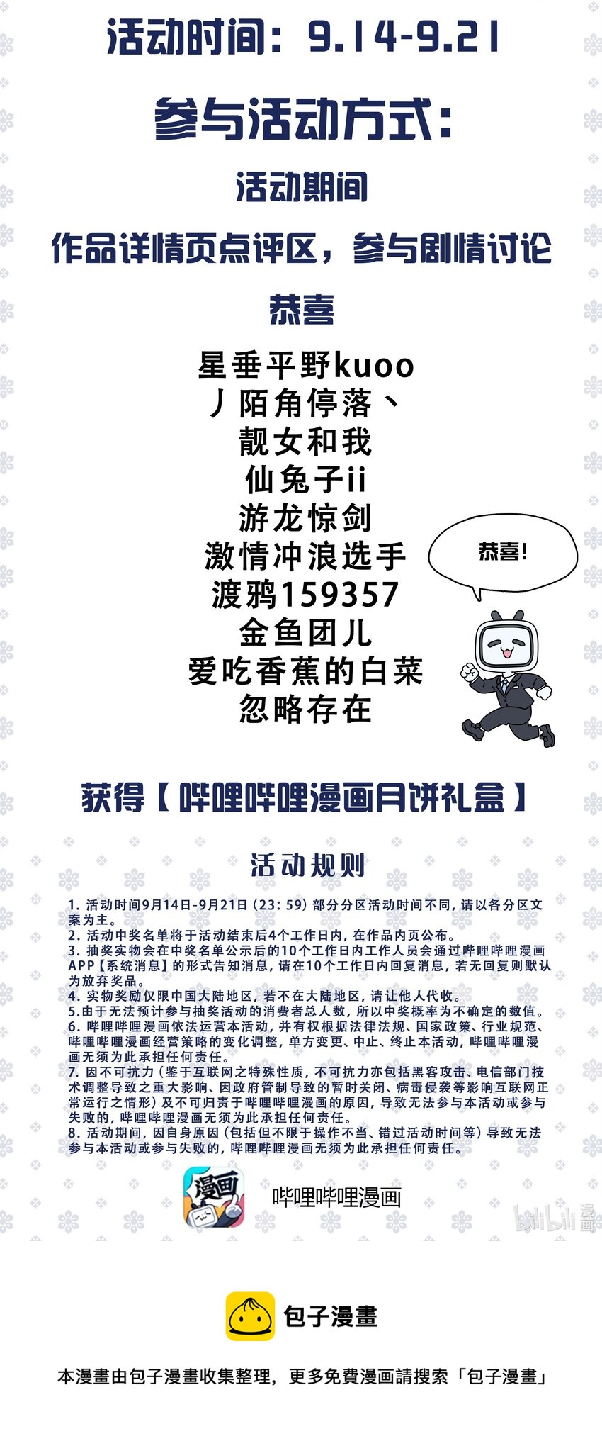 开奖 来掐月饼1