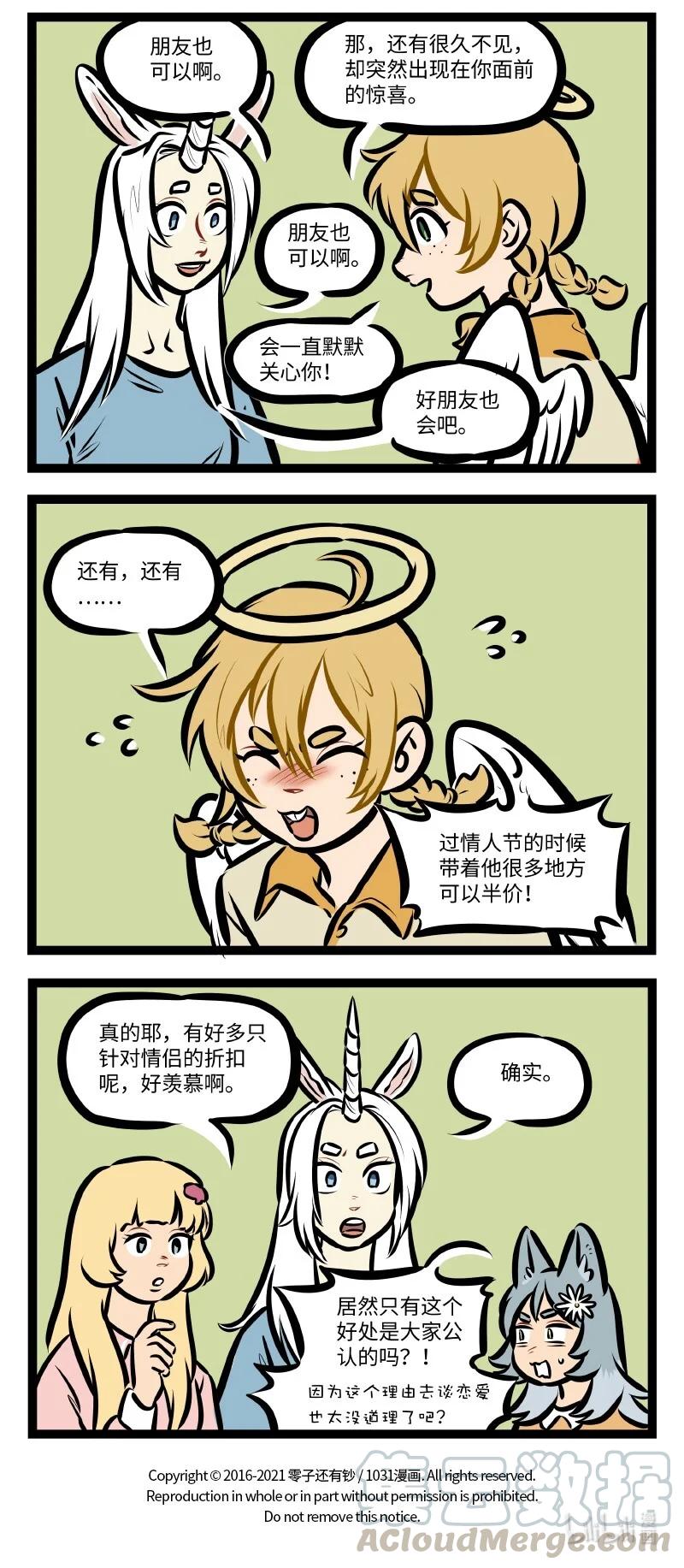 第547话 女子会3