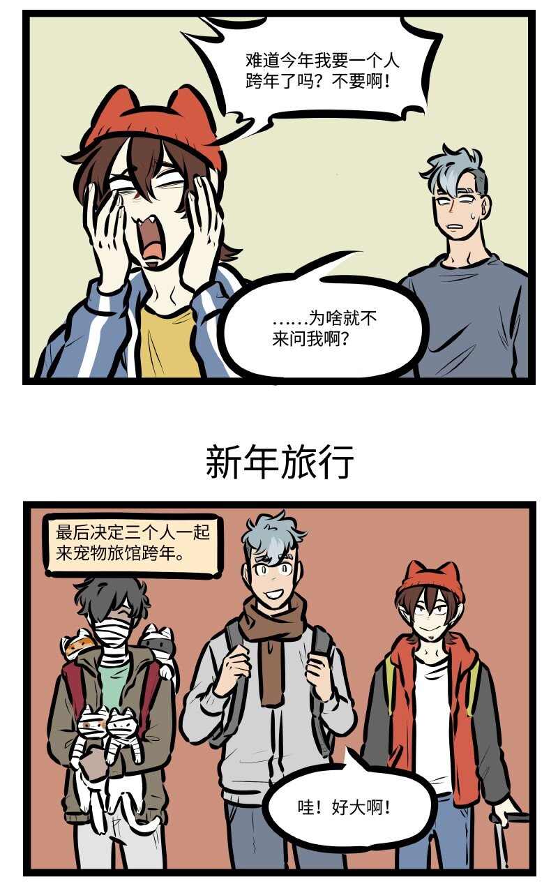 第587话 新年安排2