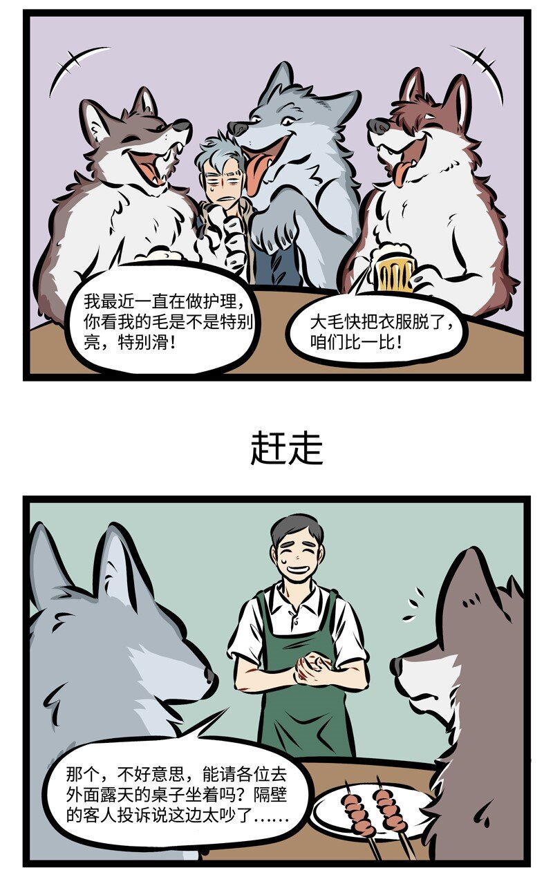 第228话 朋友聚会总会有控制不住音量的时候。2