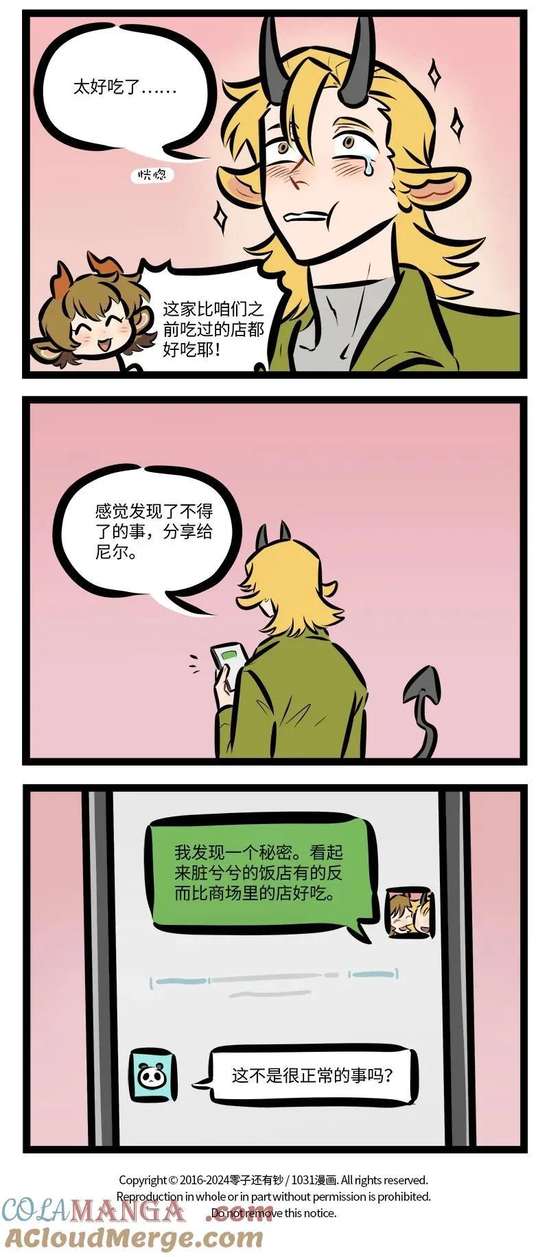 第839话 探店3