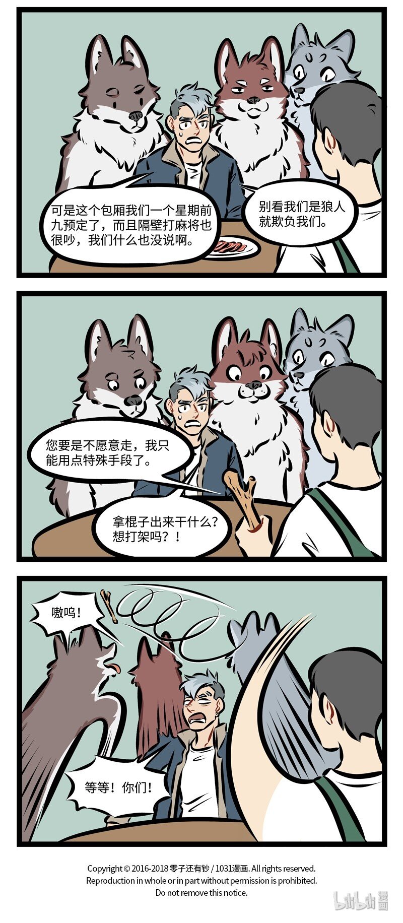 第228话 朋友聚会总会有控制不住音量的时候。3