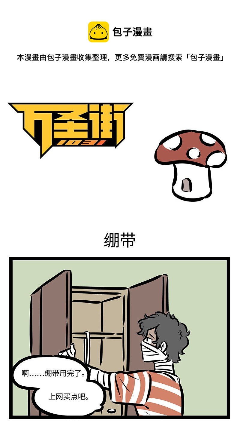 第672话 绷带0