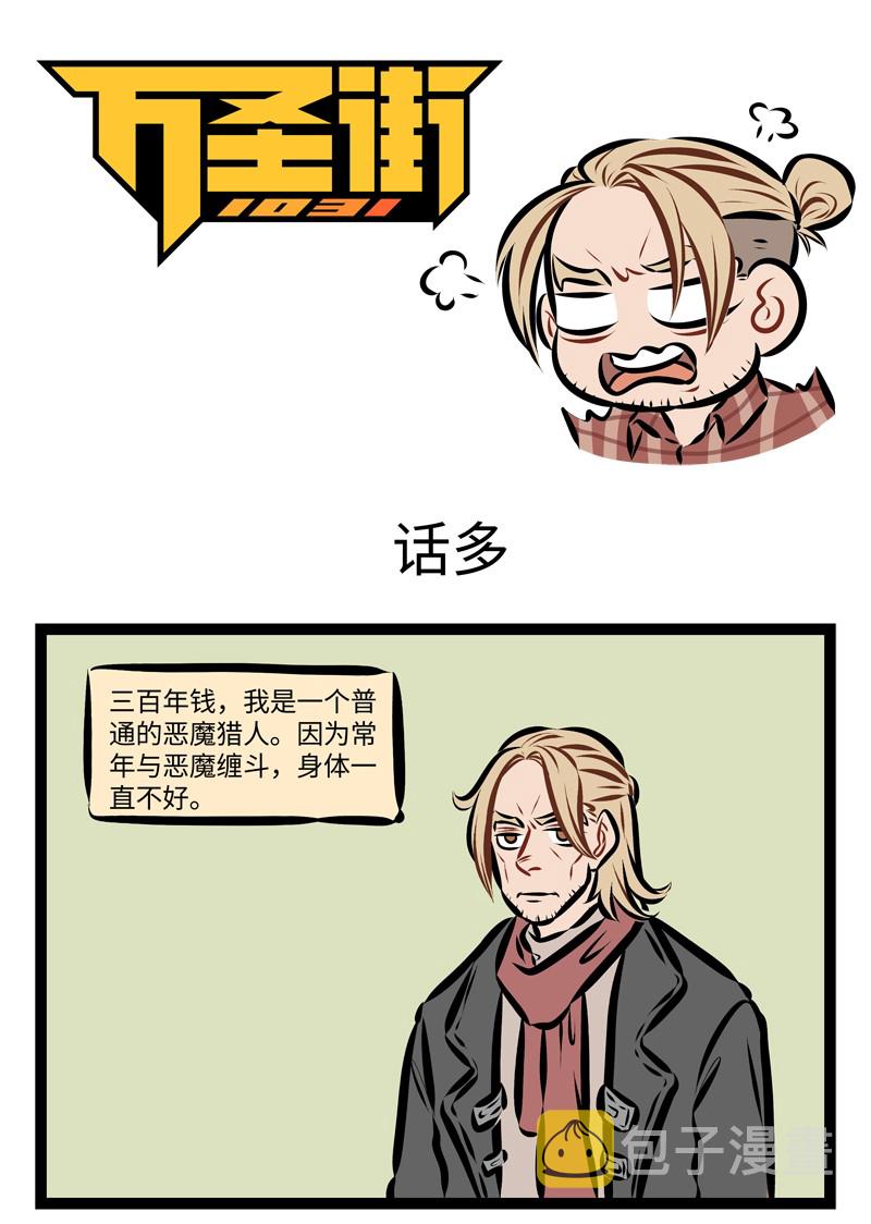 第236话 不管是正派还是反派，都有可能死于话多。0