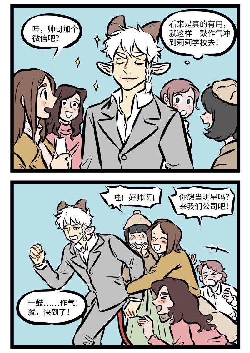 第286话 现在告白，情人节可能就是两个人一起过了。3