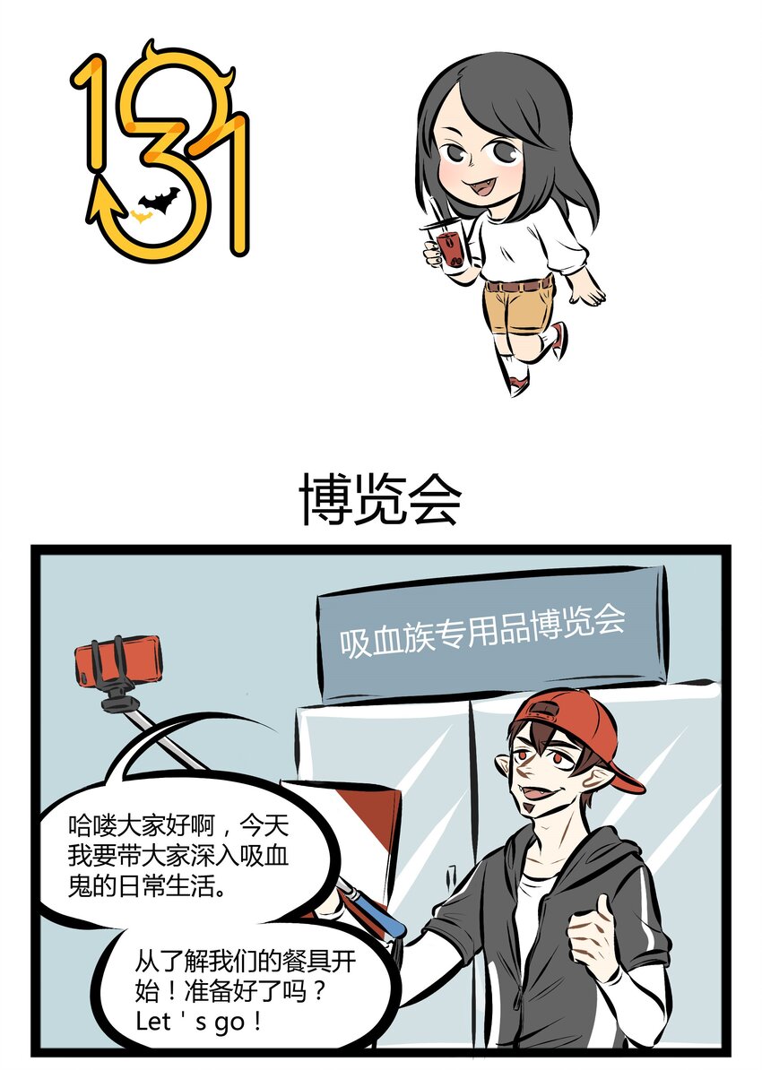 【第68话】 物种不一样，日用品也就不一样。0