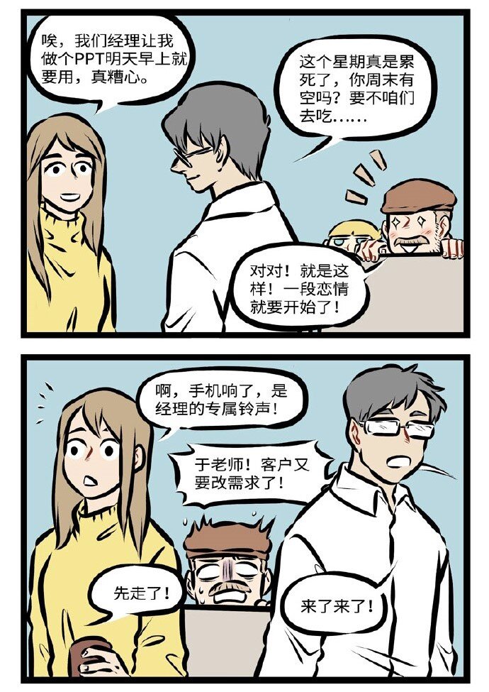 第287话 今天爱神真的努力了。3