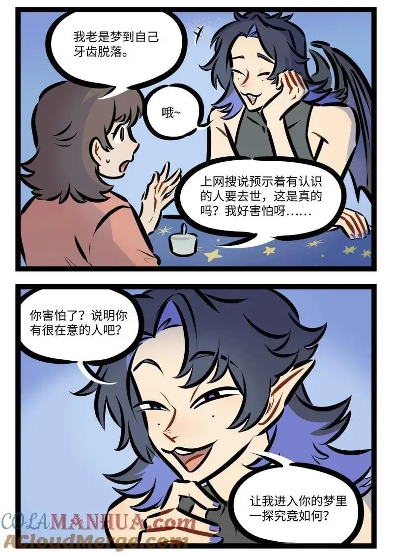 第793话 解梦1