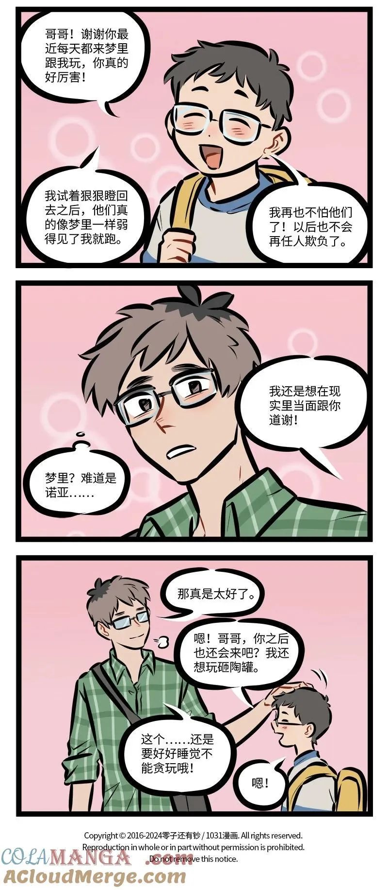 第843话 惩罚3