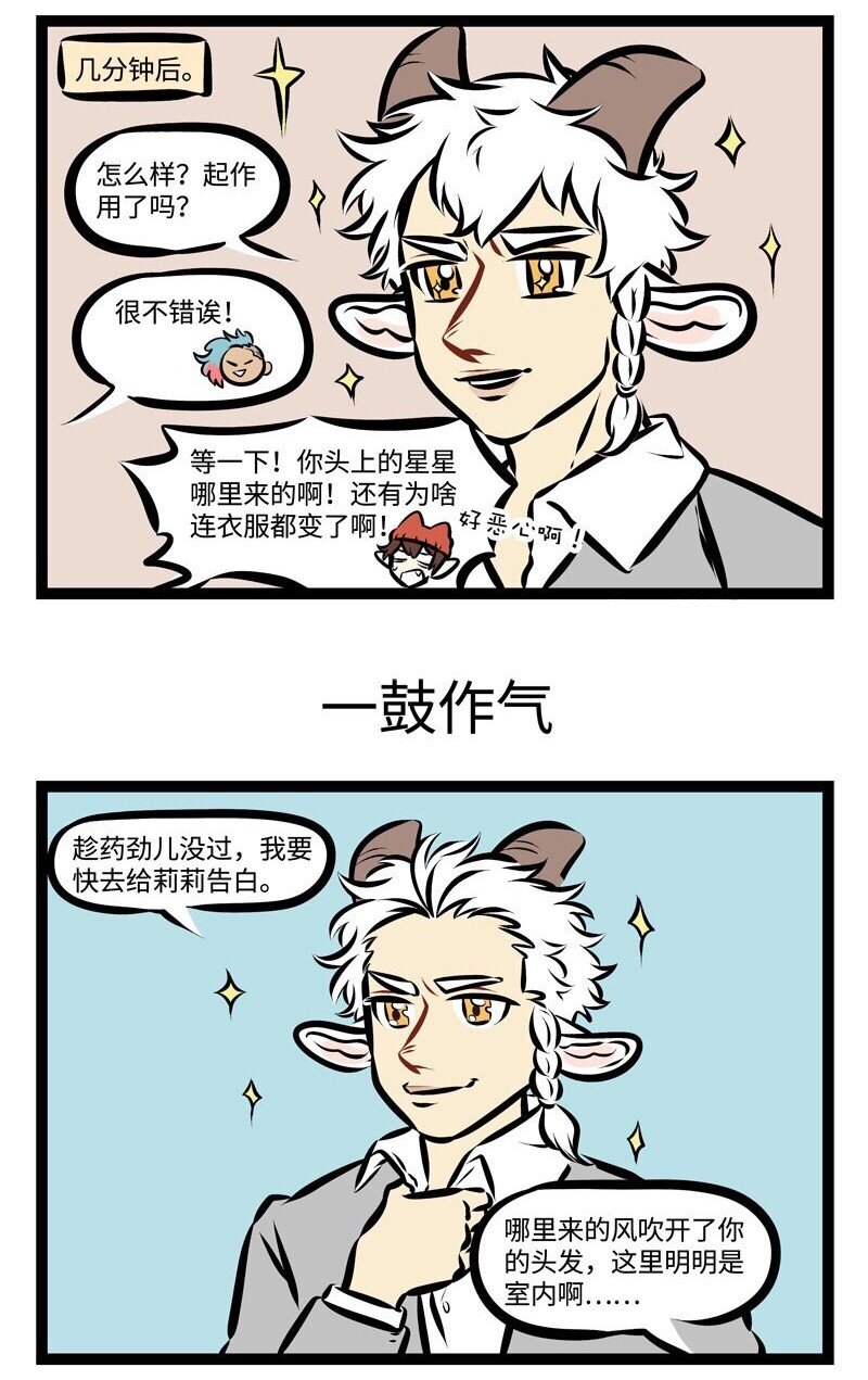 第286话 现在告白，情人节可能就是两个人一起过了。2