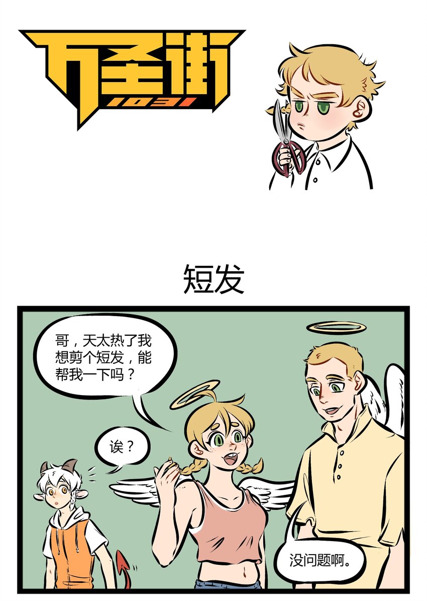 【第82话】 你是我的姐妹，你是我的Baby！0