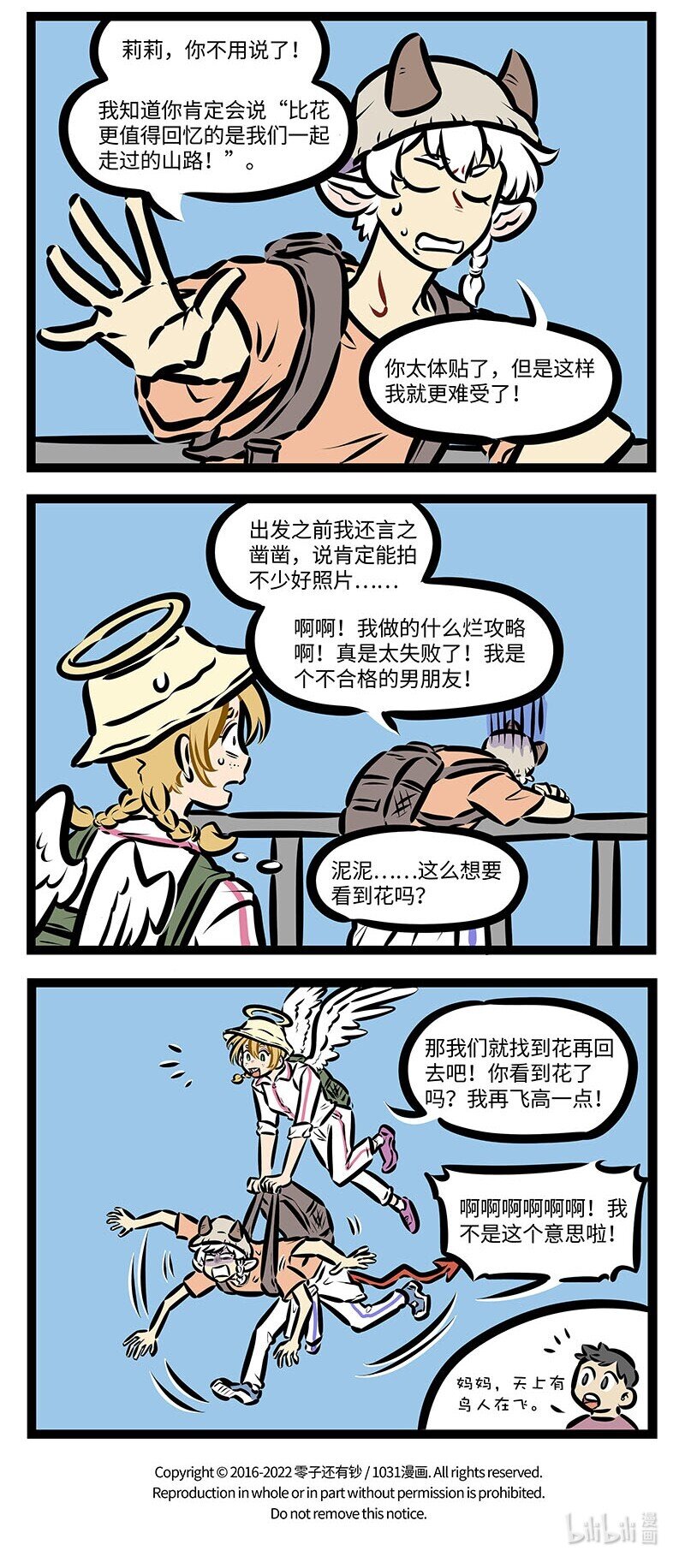 第664话 爬山3