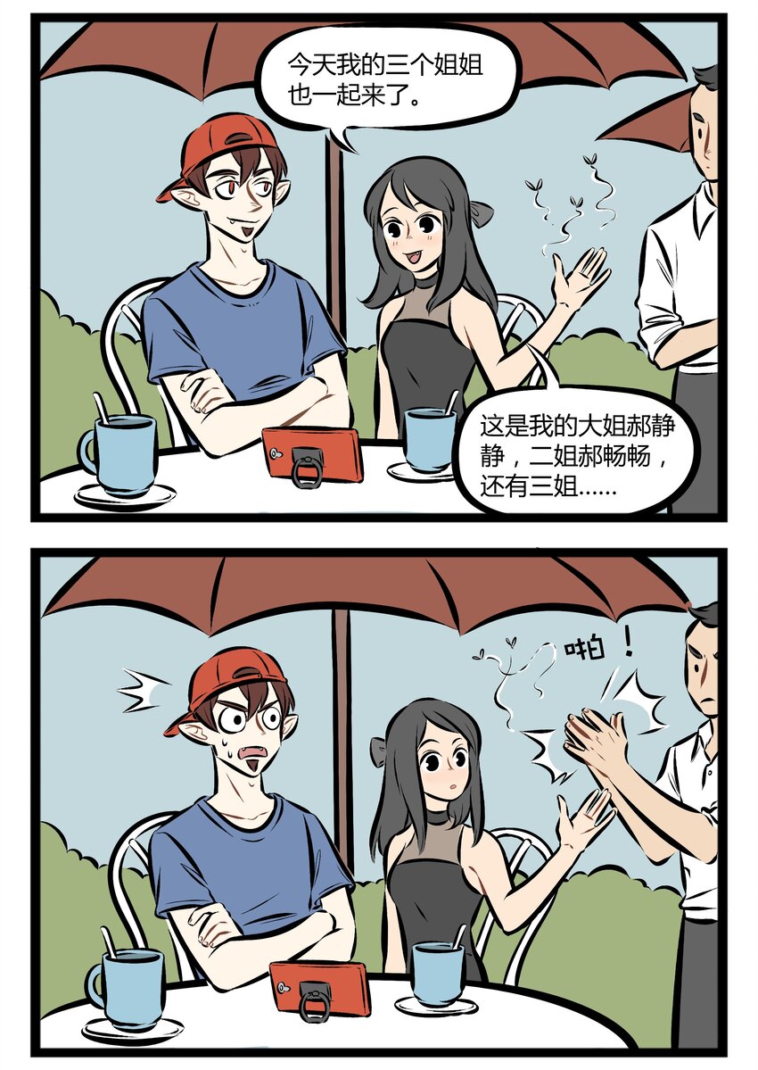 【第76话】 要和不同物种的家伙做朋友，先从参加他们的内部活动开始。1
