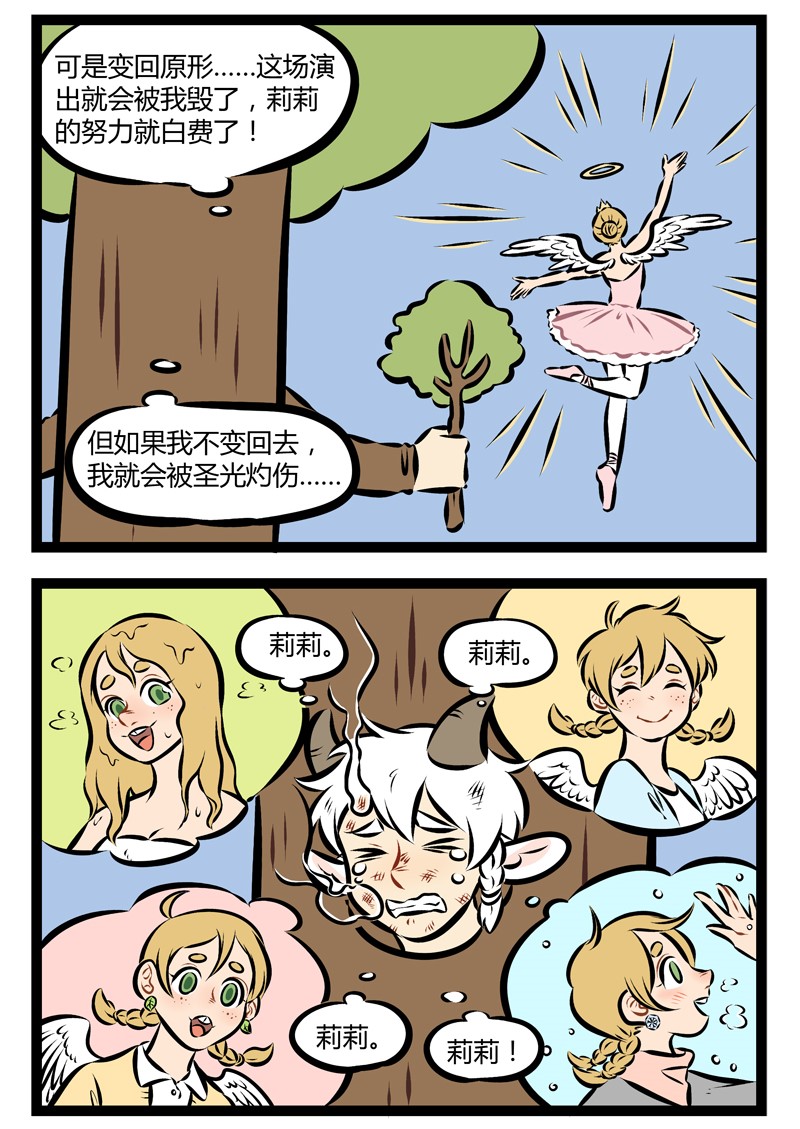 第145话 直到确定手的温度来自你心里，这一刻我终于勇敢说爱你。1