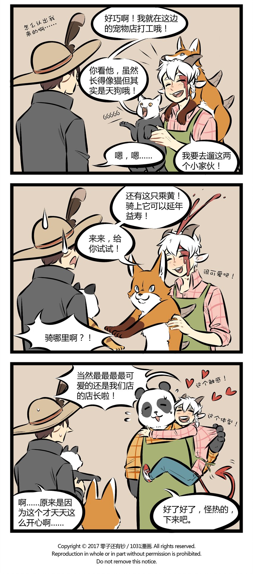 【第53话】 骑上我的兽，活到九十六。 ​​​​3