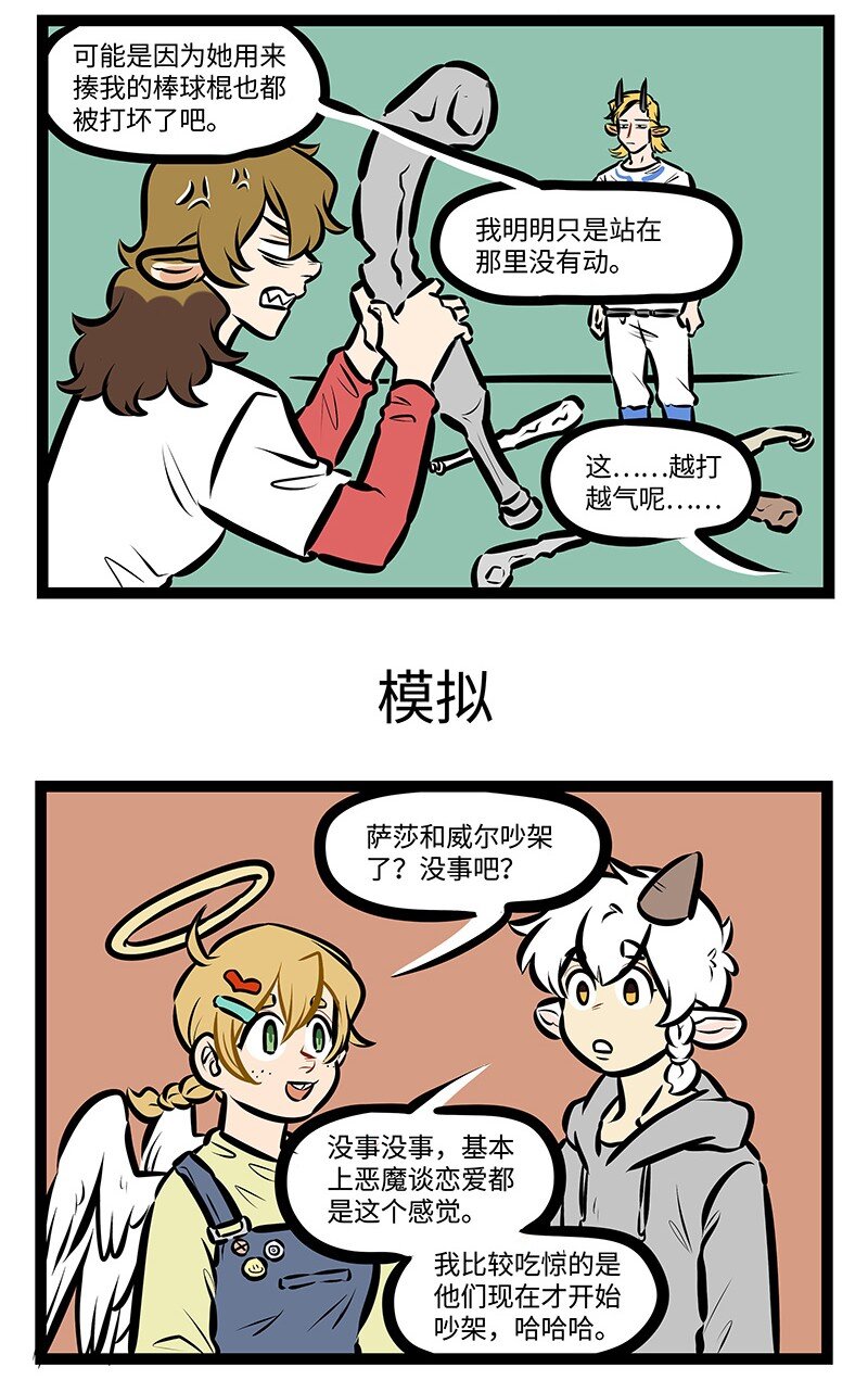 第530话 吵架2
