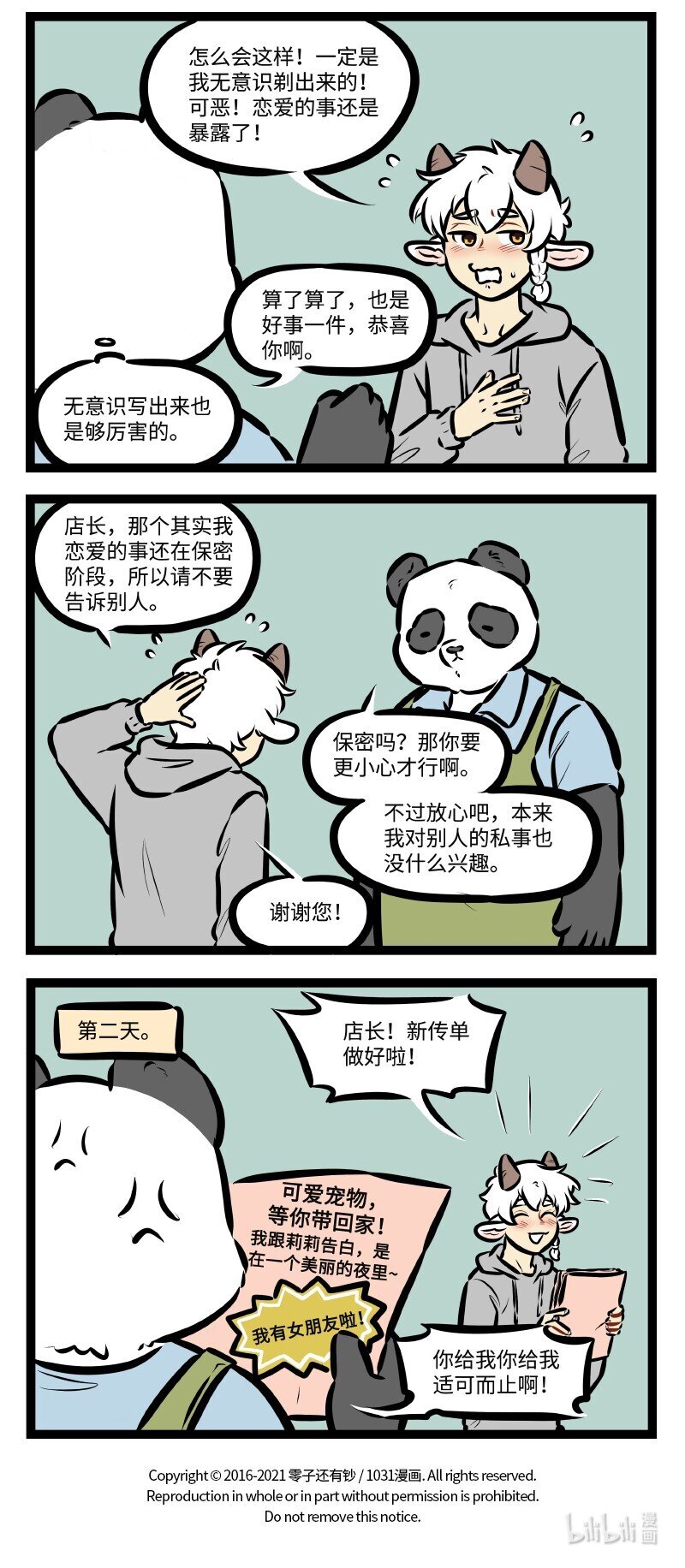 第502话 不想知道3