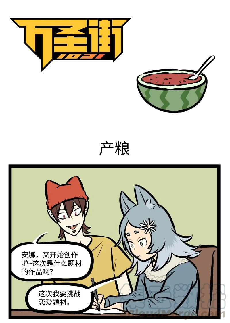 第541话 产粮0