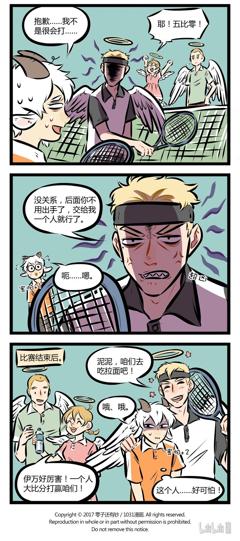 第120话 神仙不光打架，还打球。3