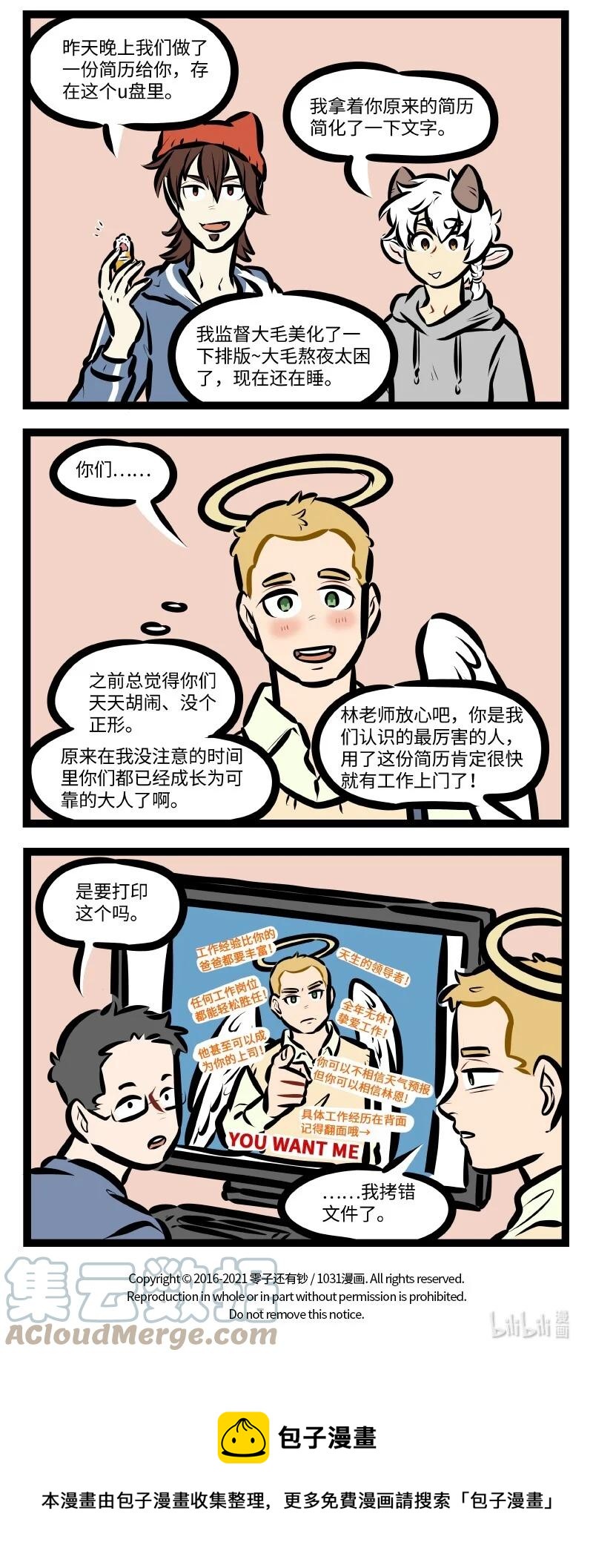 第567话 简历3
