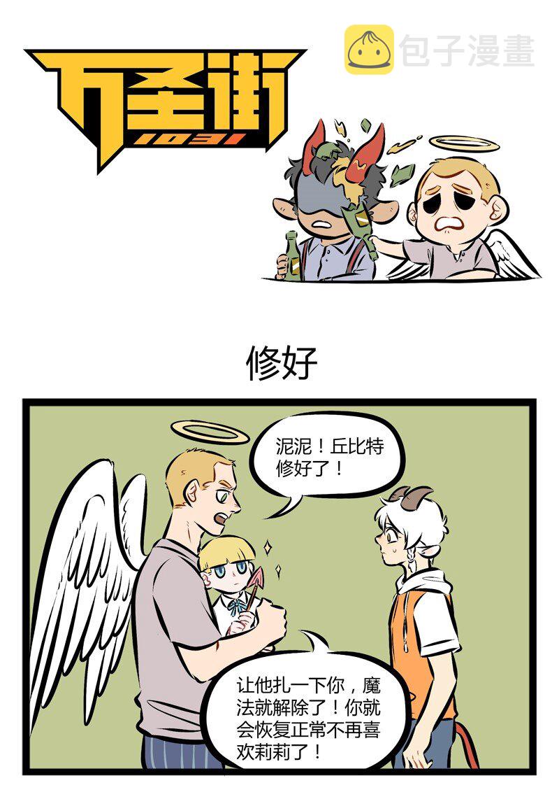 【第81话】 喜欢你不是因为挨了爱神那一箭。0