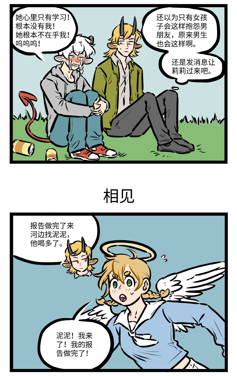 第520话 相处时间2
