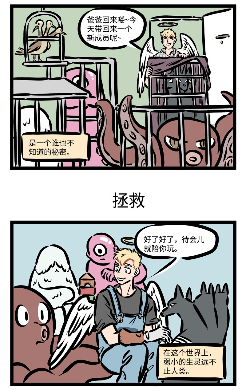 第330话 All night, all day,Angels watching over me！2