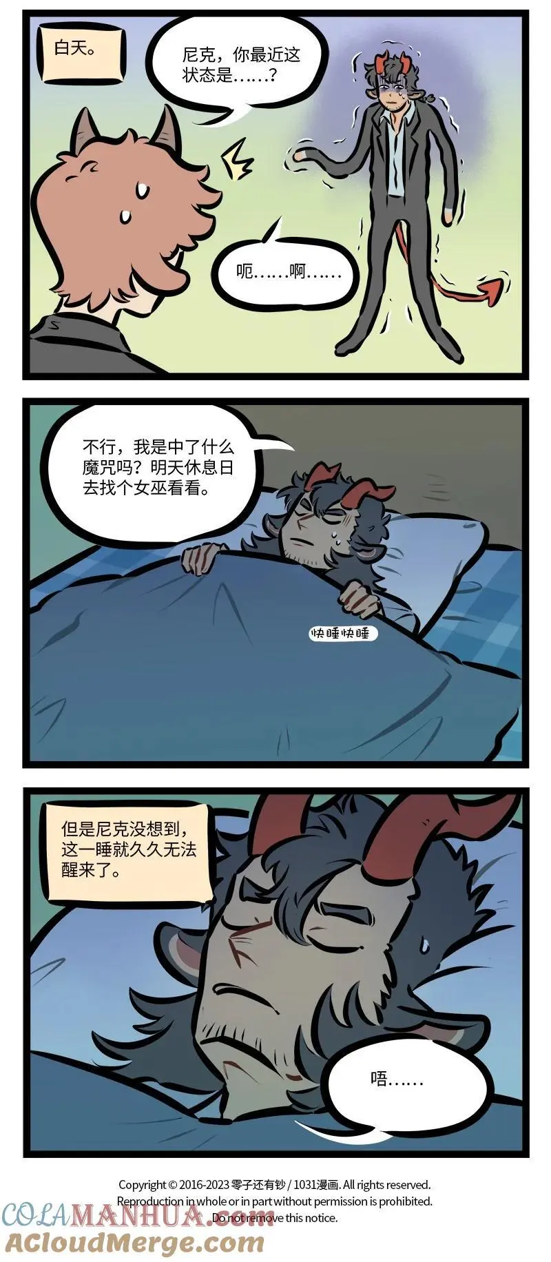 第787话 噩梦3