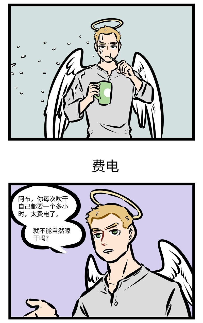 第410话 吹干2