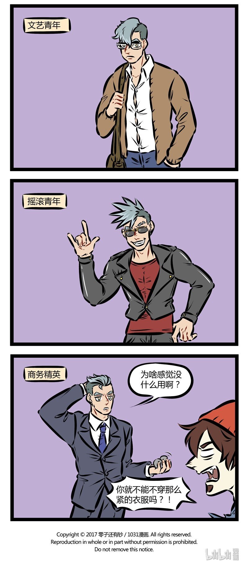 第177话 当爱已成负担，你还能否爆衫？3