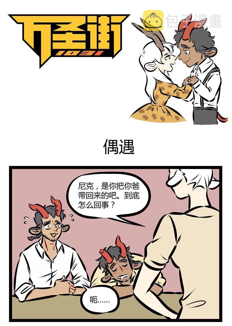 第197话 善恶终有报，天道好轮回，不信抬头看，苍天饶过谁！0
