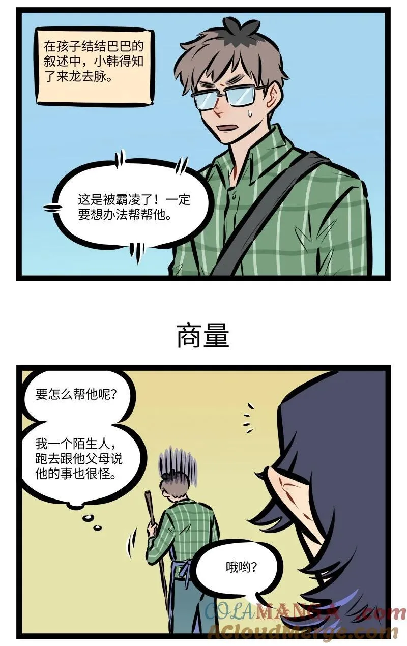 第841话 路遇2
