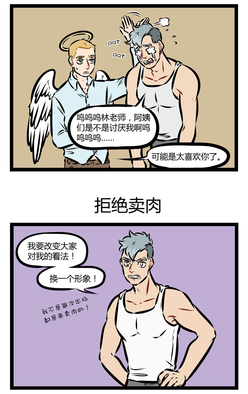 第177话 当爱已成负担，你还能否爆衫？2