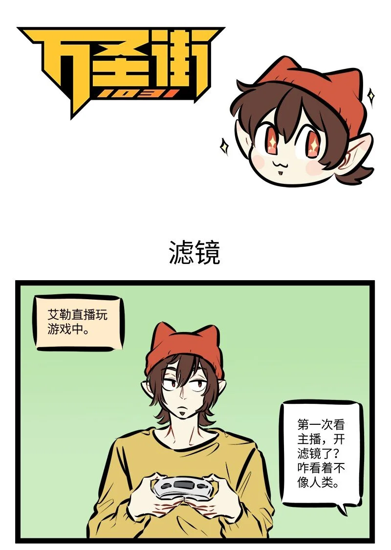 第772话 滤镜0