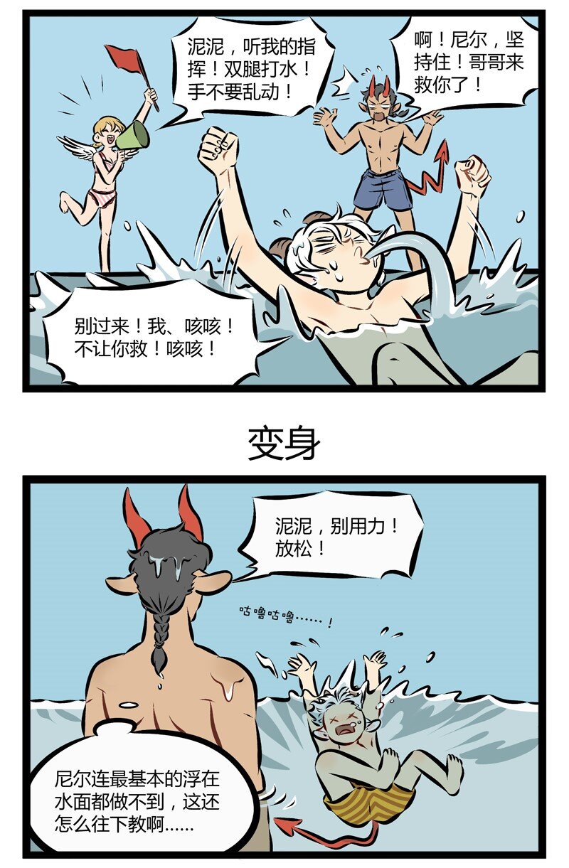 【第88话】 每年夏天我都有一个愿望，那就是学会游泳。2