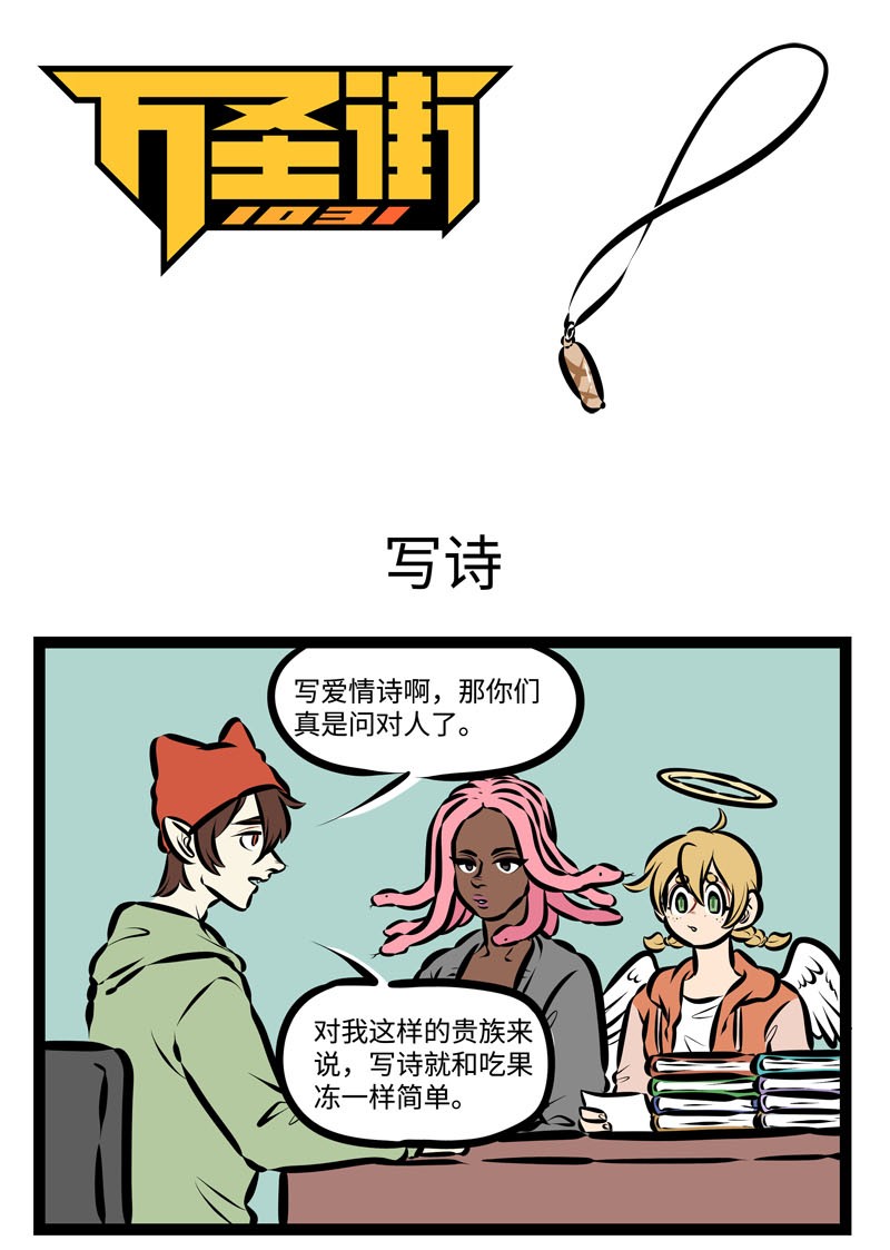 第457话 写诗0