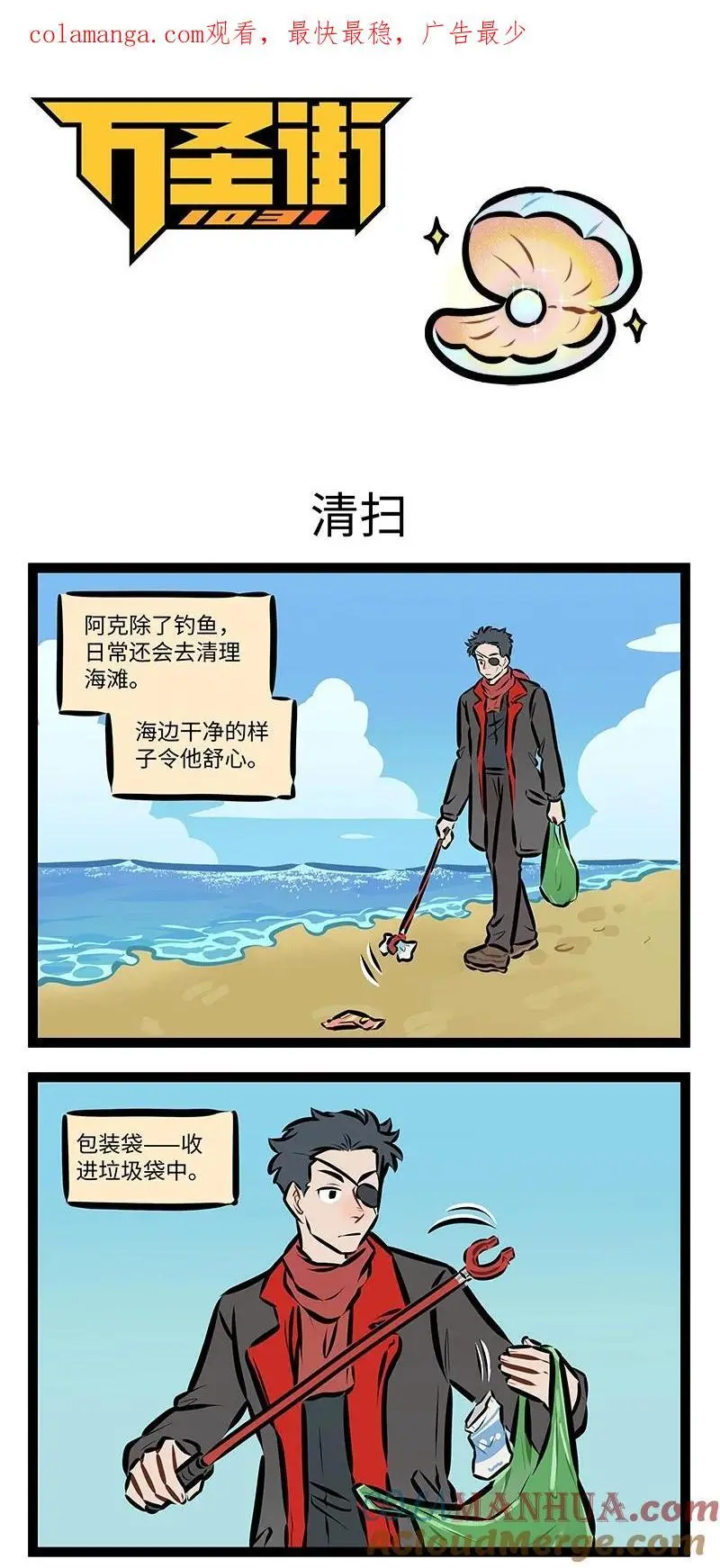 第798话 清扫0