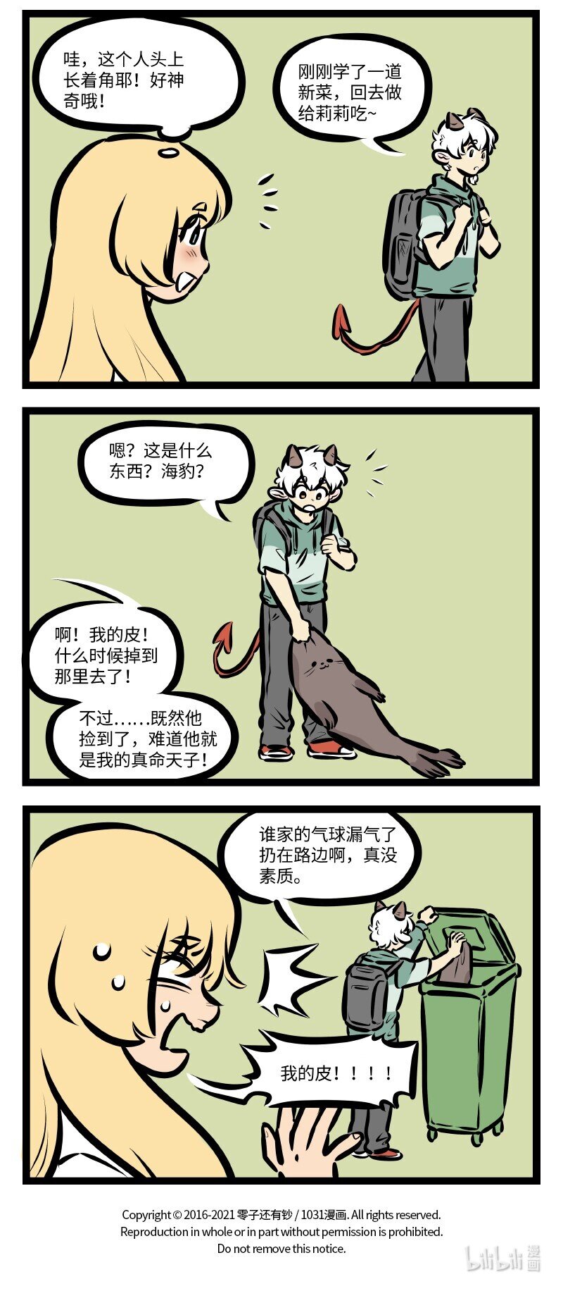 第525话 海豹人3