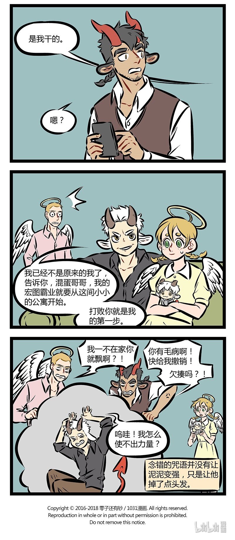 第191话 你和天使只有一句咒语的距离。3