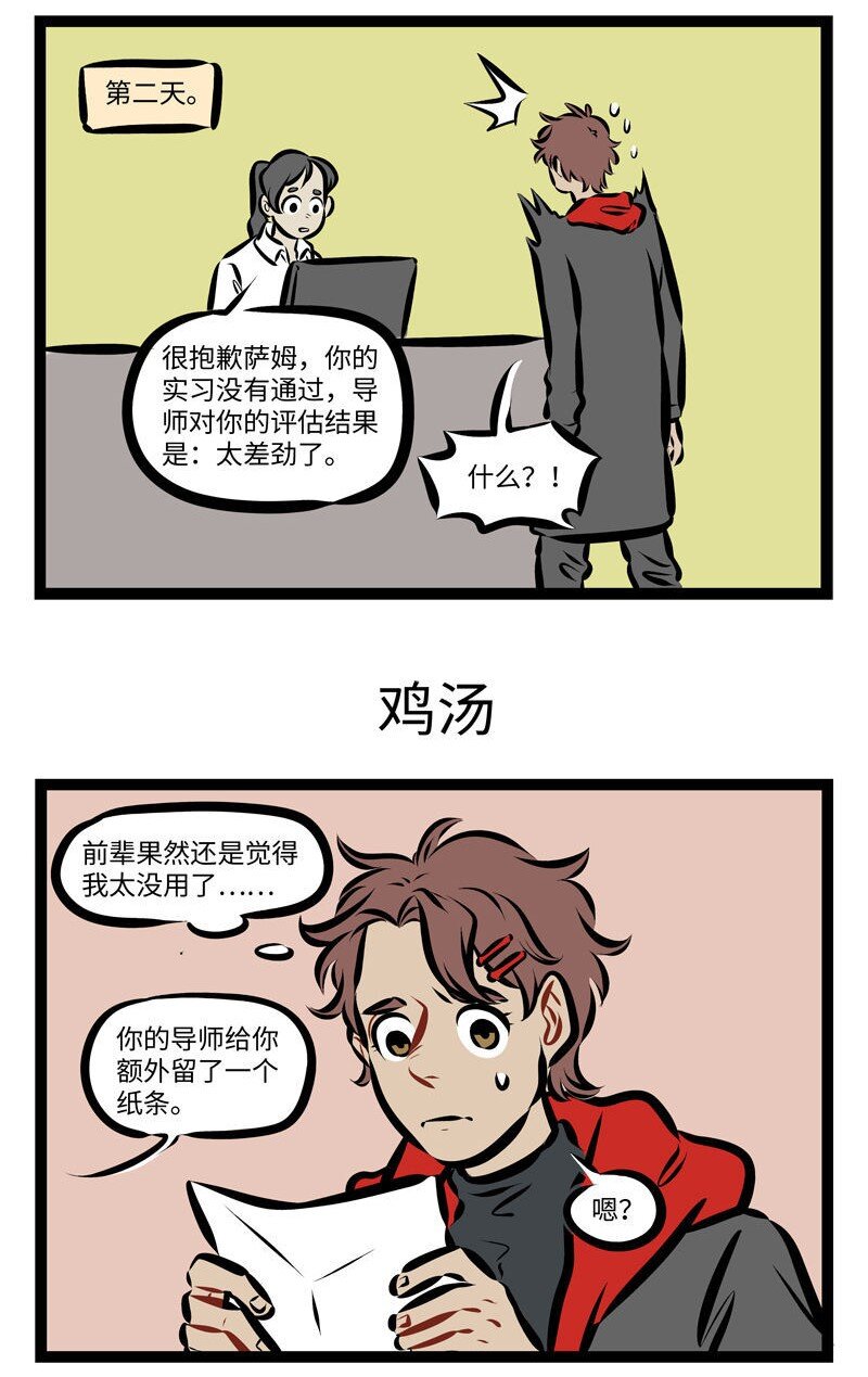 第272话 不要随便给别人灌鸡汤。2