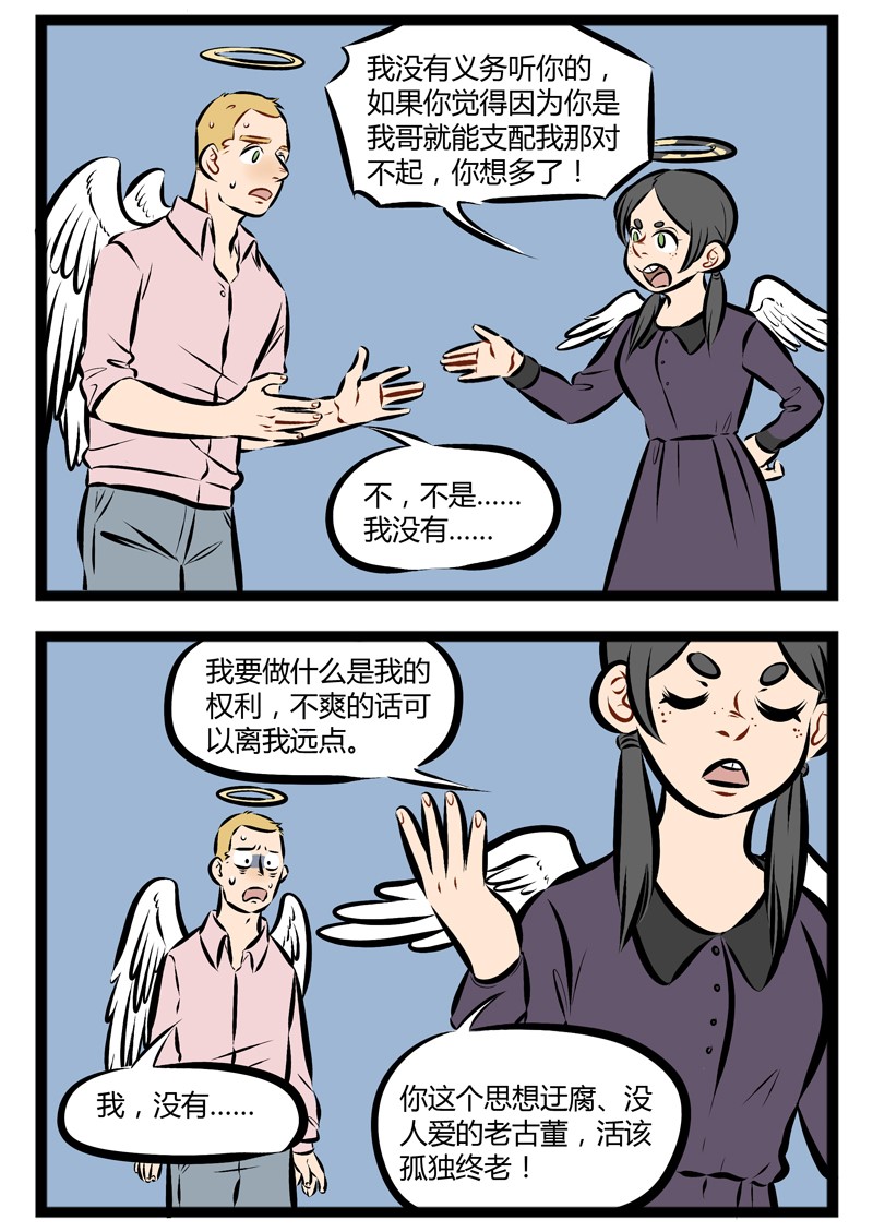 第114话 每次我想更懂你，我们却更有距离。1