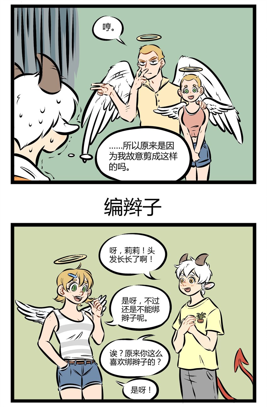 【第82话】 你是我的姐妹，你是我的Baby！2