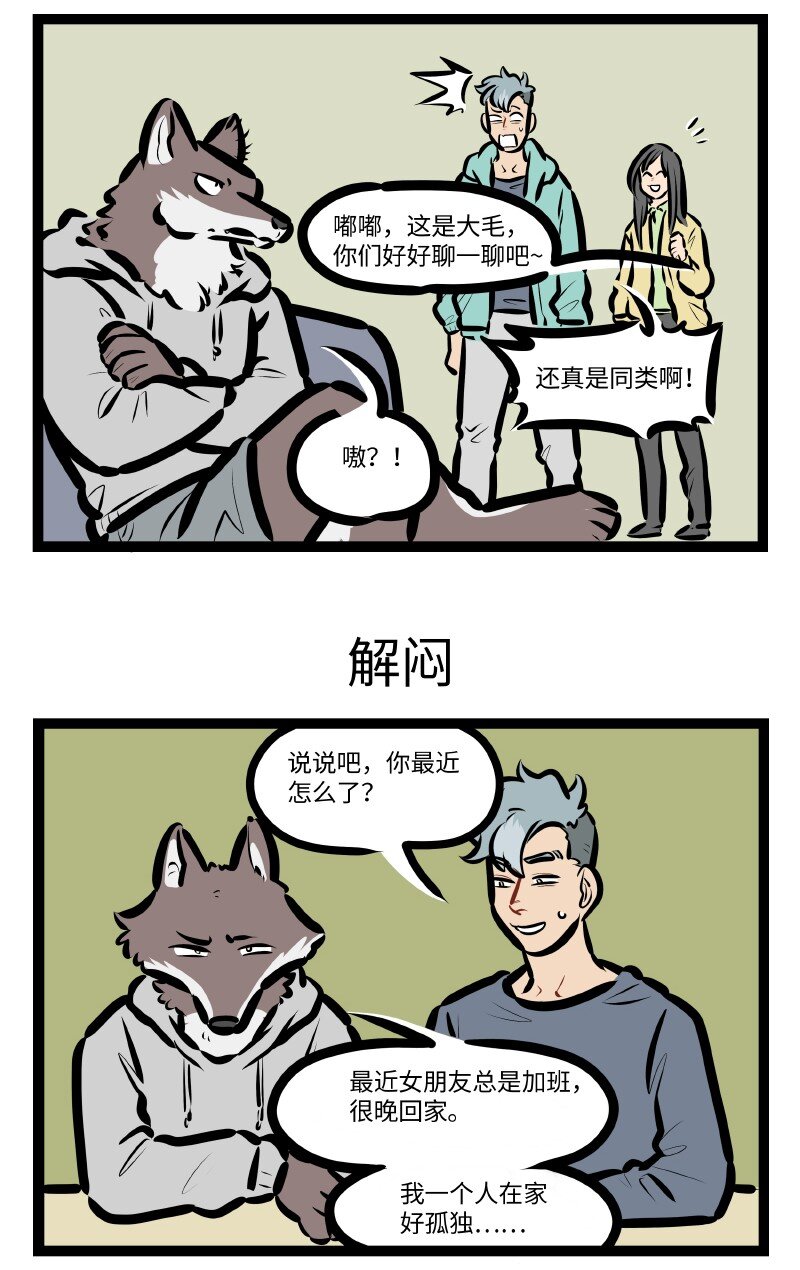 第589话 同类2