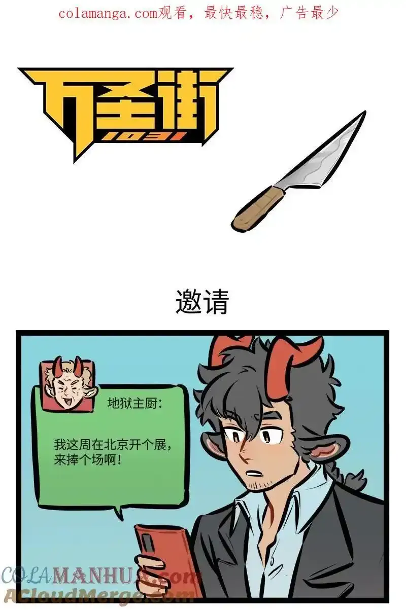 第802话 邀请0