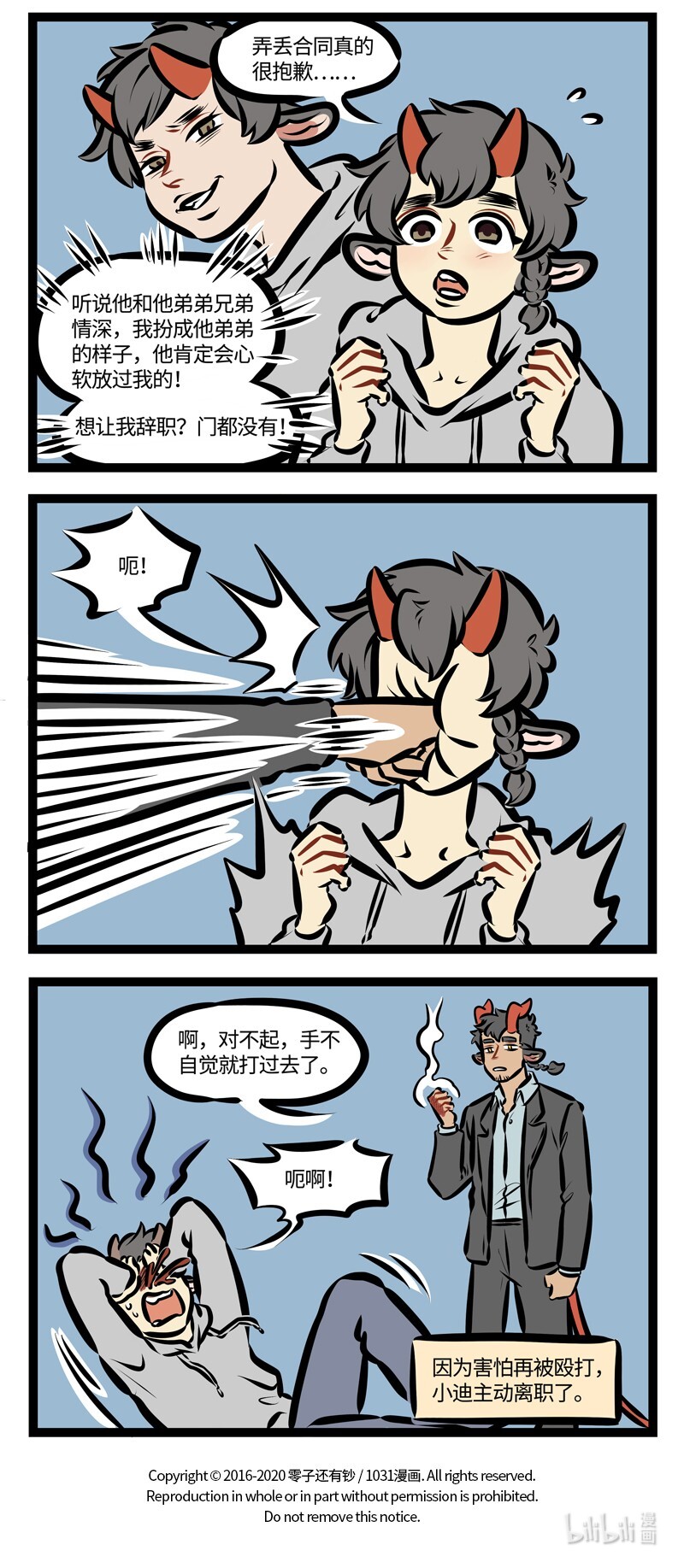 第469话 闹心3