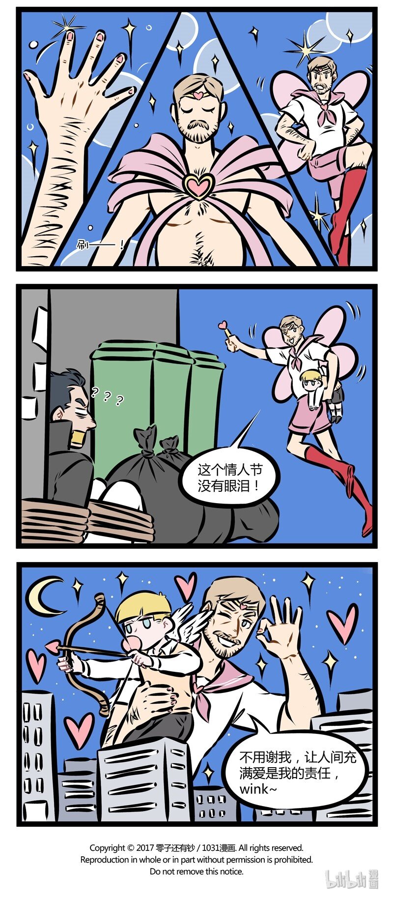 第158话 爱满人间！就在明天！3
