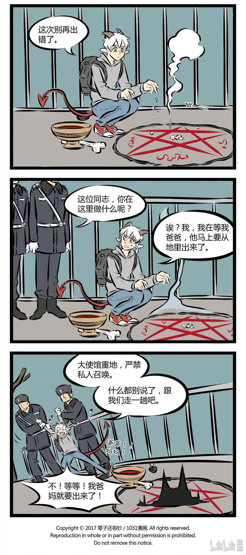 【第40话】 召唤需谨慎，画阵要选地儿。 ​​​​3
