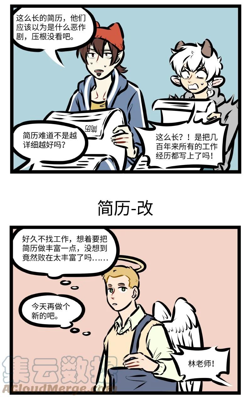 第567话 简历2