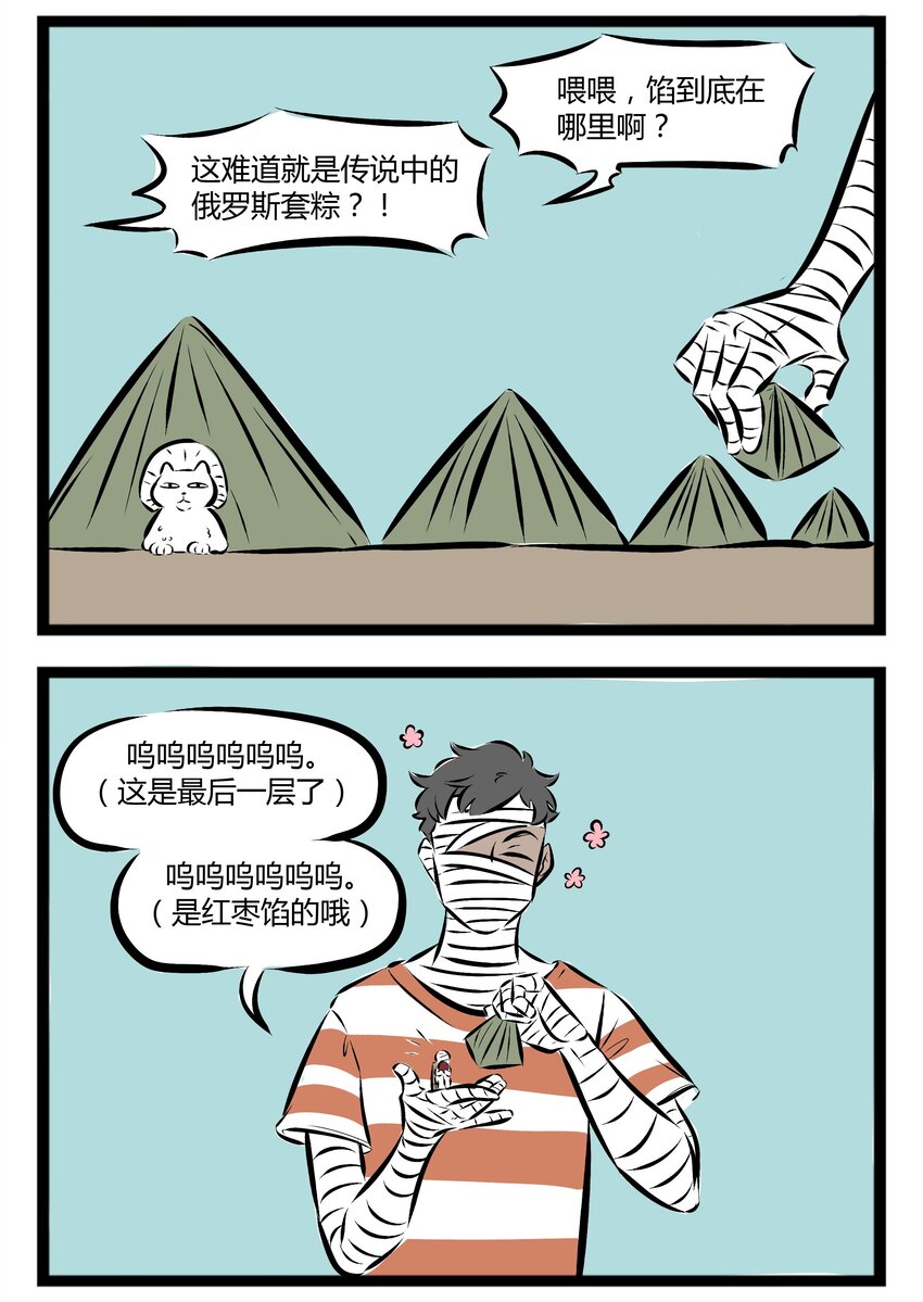 【第70话】 大家今天都吃了什么馅的粽子？1