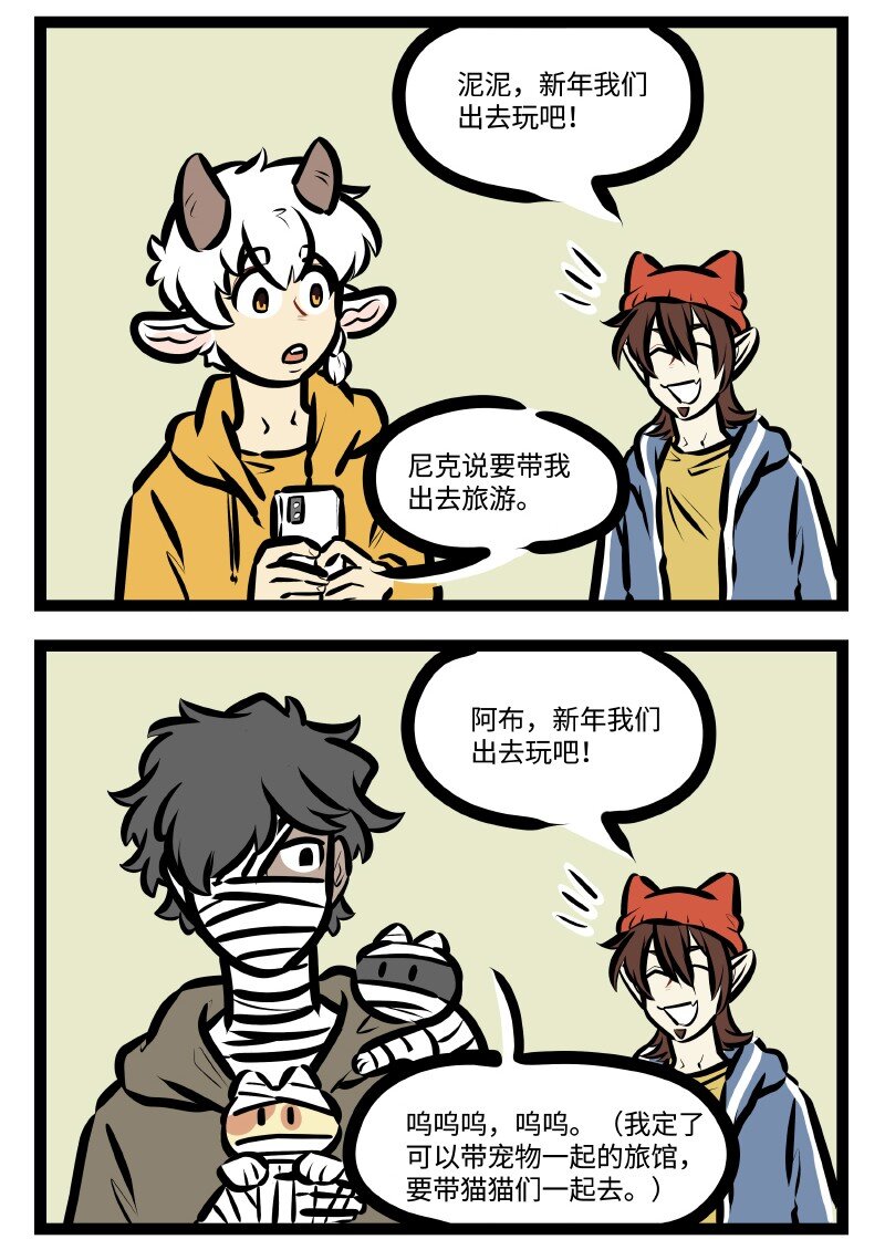 第587话 新年安排1